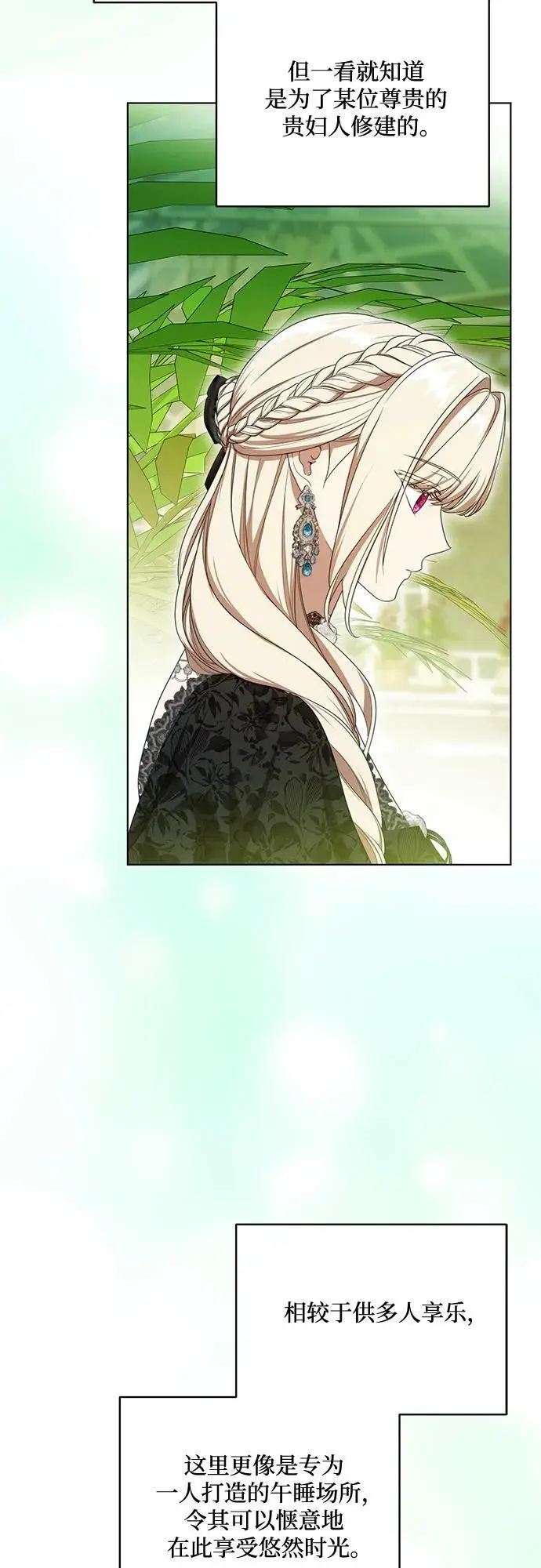《代价是你们的一切》[第78话] 迈伊德兰特的文化图56