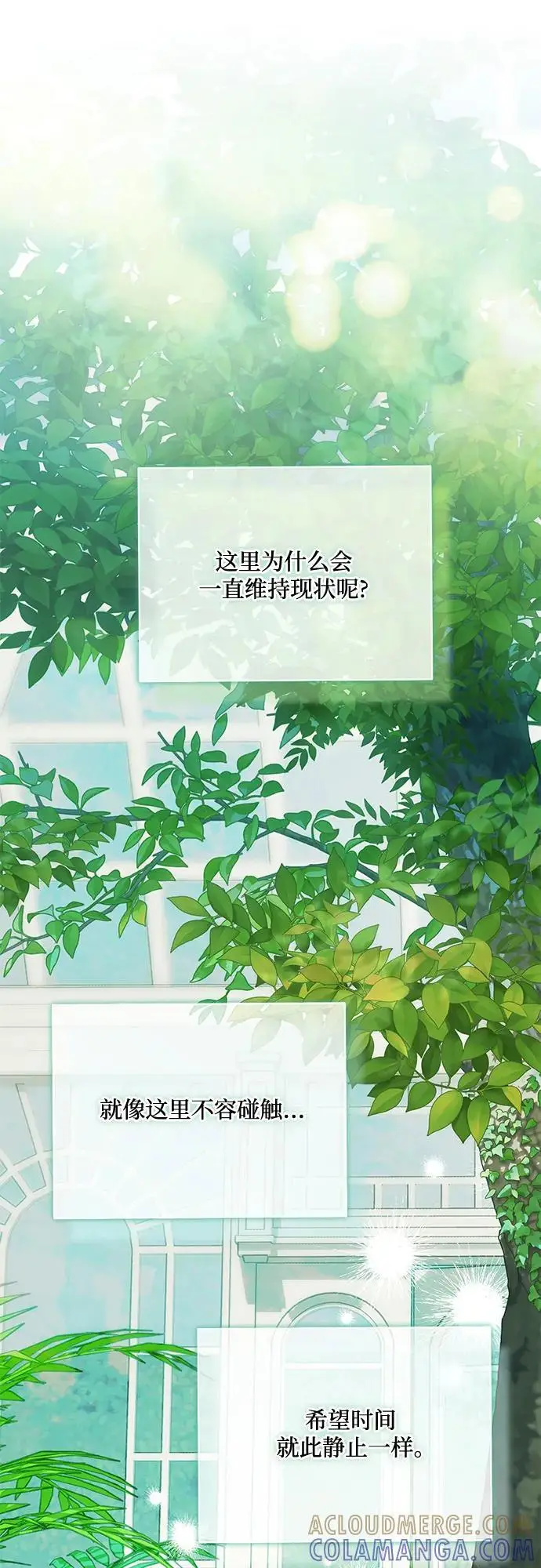 《代价是你们的一切》[第78话] 迈伊德兰特的文化图58