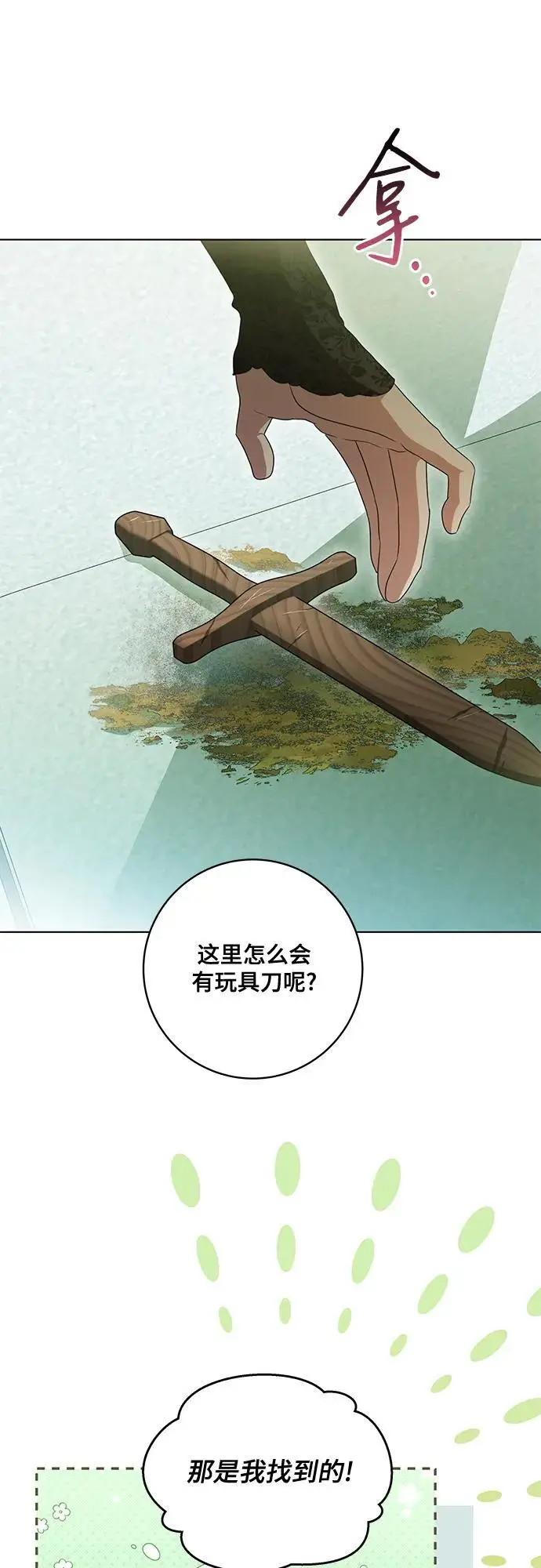 《代价是你们的一切》[第78话] 迈伊德兰特的文化图60