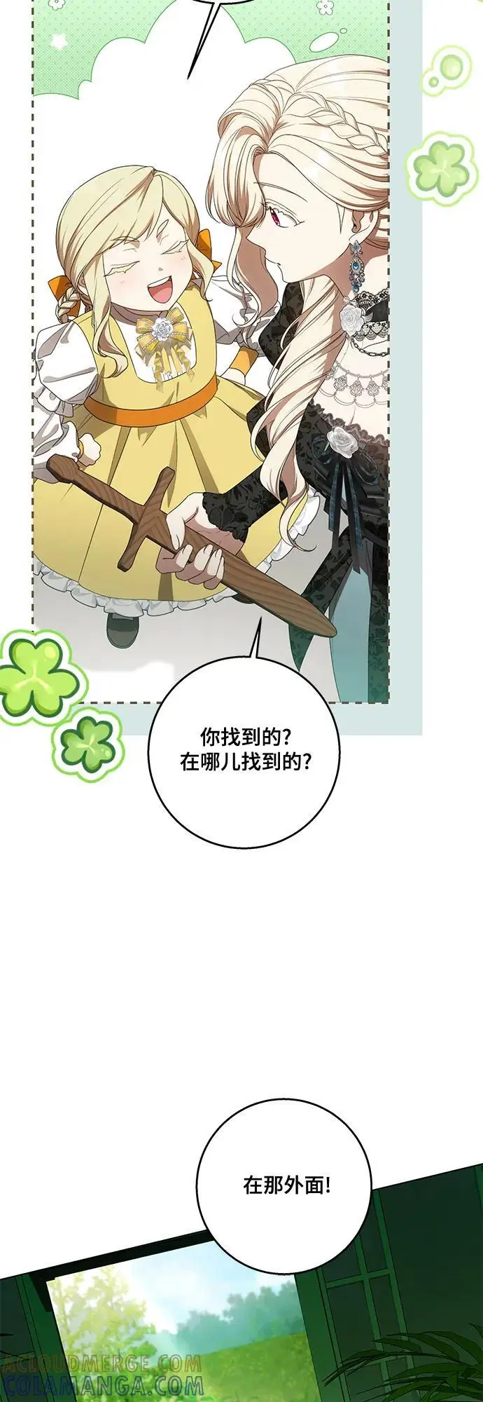 《代价是你们的一切》[第78话] 迈伊德兰特的文化图61