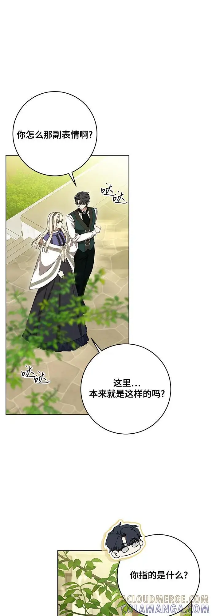 《代价是你们的一切》[第78话] 迈伊德兰特的文化图7