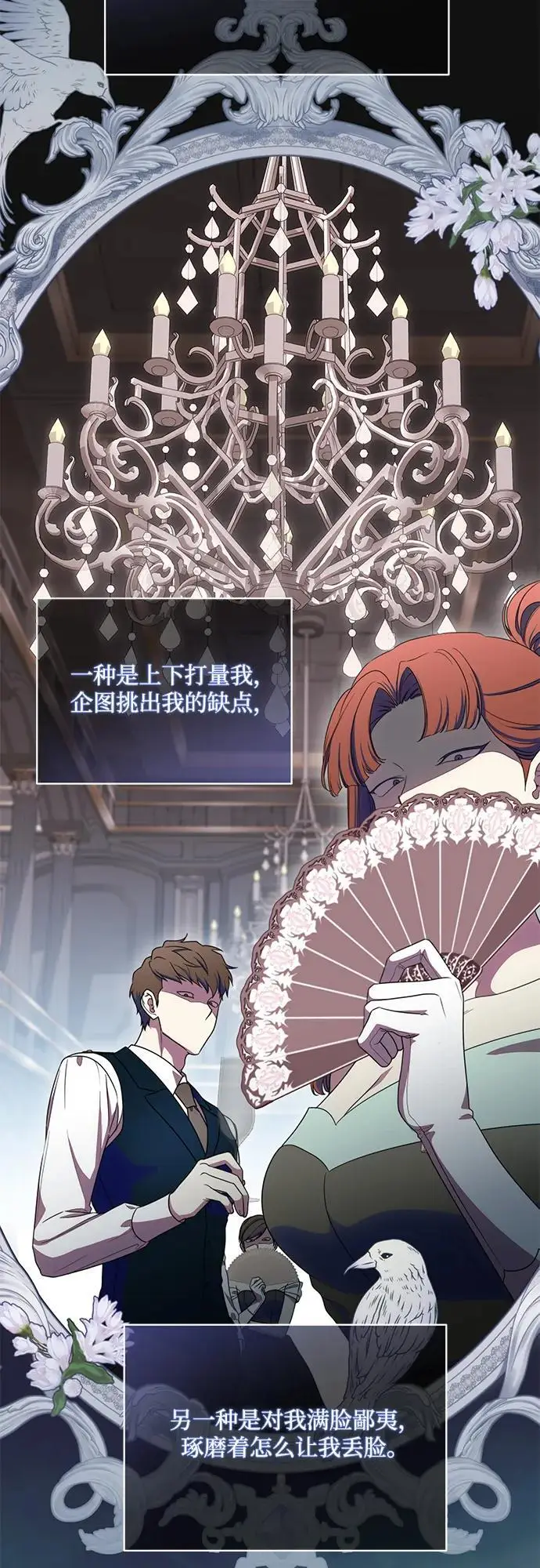 《代价是你们的一切》[第78话] 迈伊德兰特的文化图9