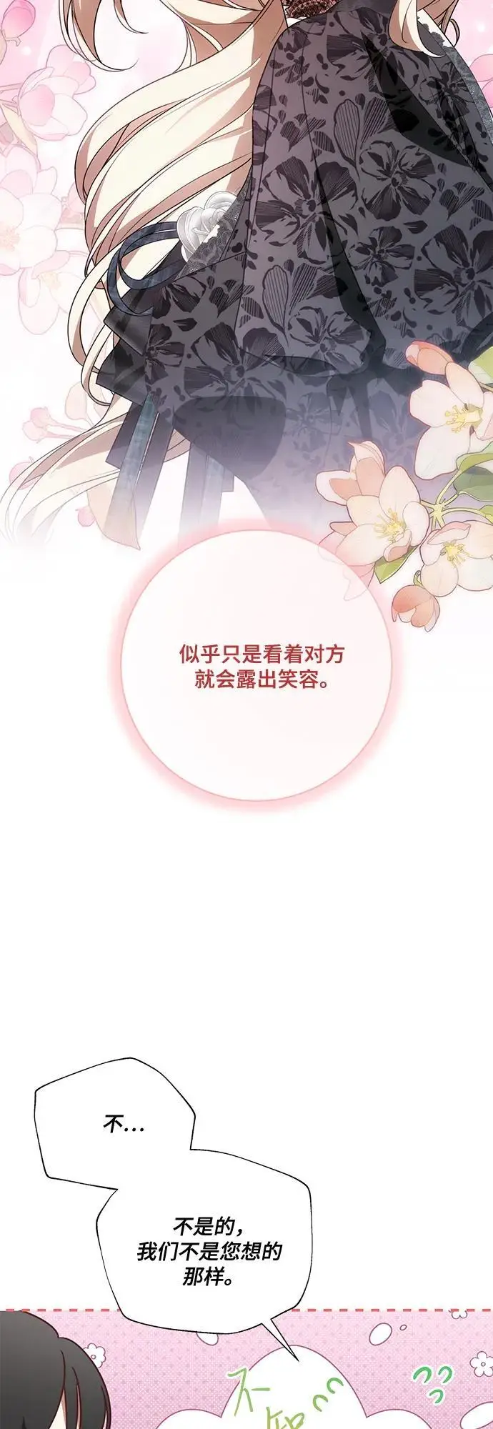 《代价是你们的一切》[第79话] 消失的孩子图18