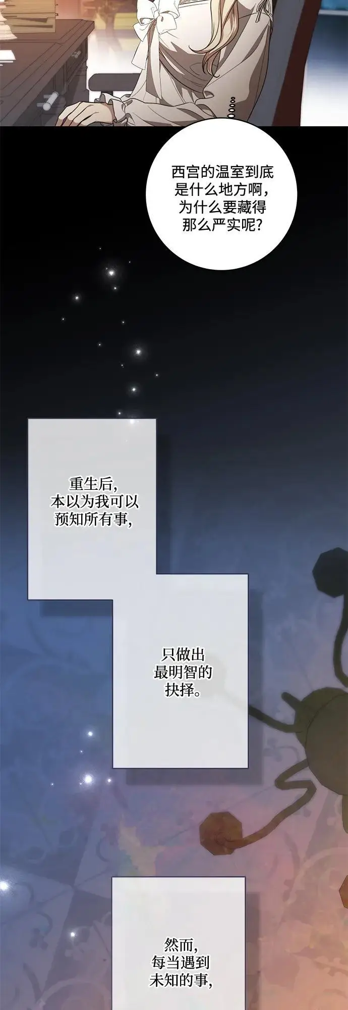 《代价是你们的一切》[第79话] 消失的孩子图29