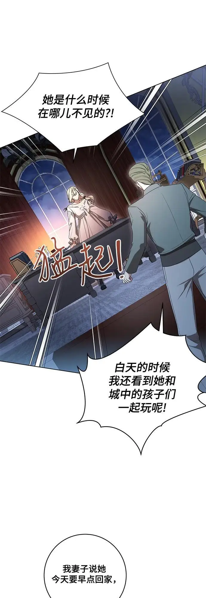 《代价是你们的一切》[第79话] 消失的孩子图36