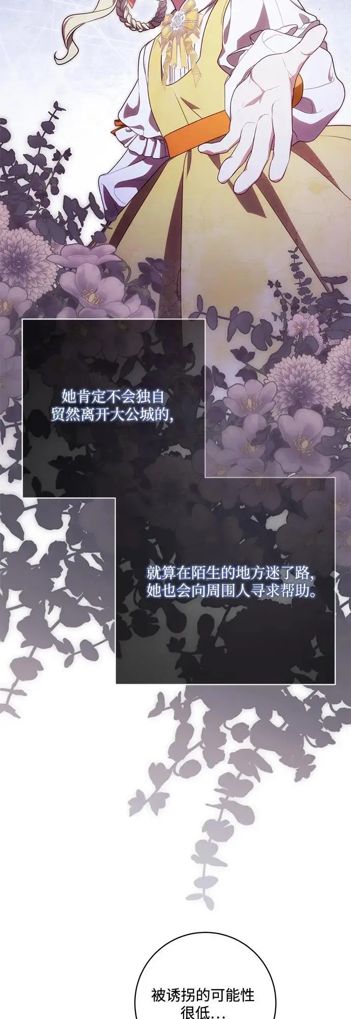 《代价是你们的一切》[第79话] 消失的孩子图44