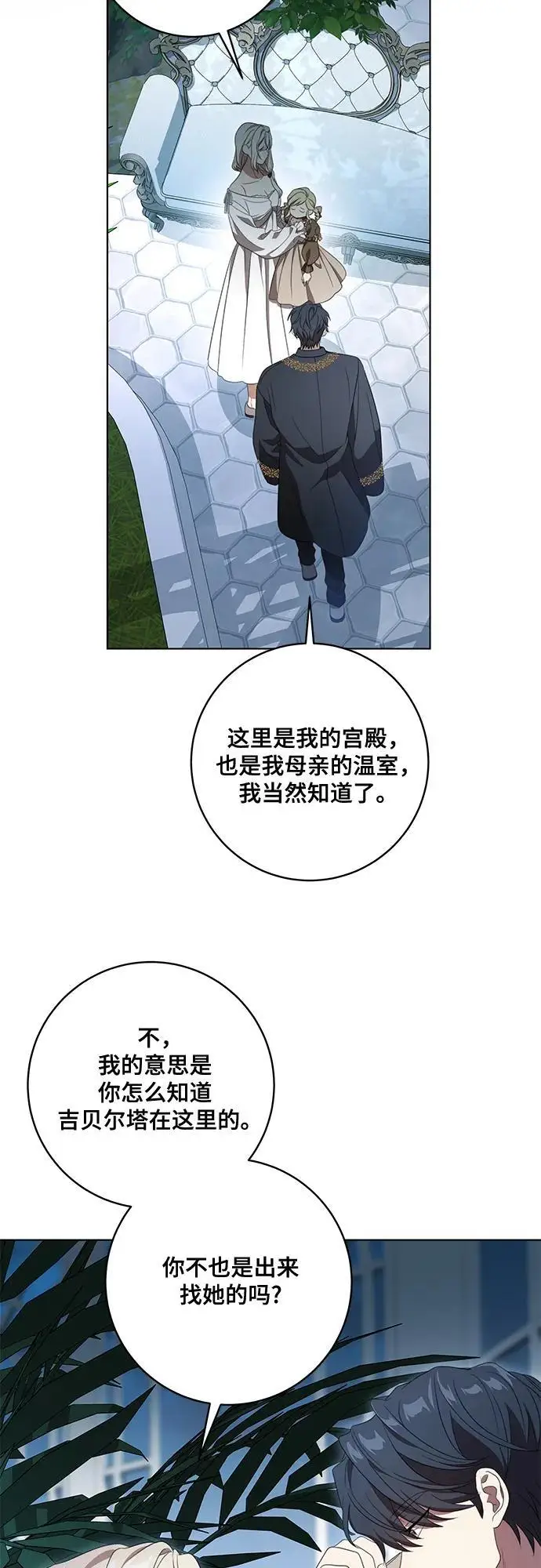 《代价是你们的一切》[第79话] 消失的孩子图53