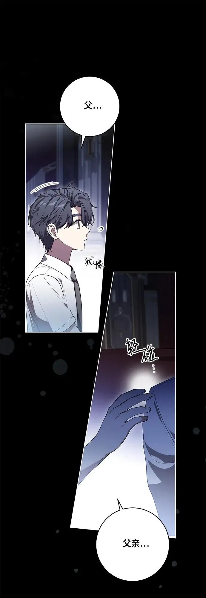《代价是你们的一切》[第80话] 因为我爱…图12
