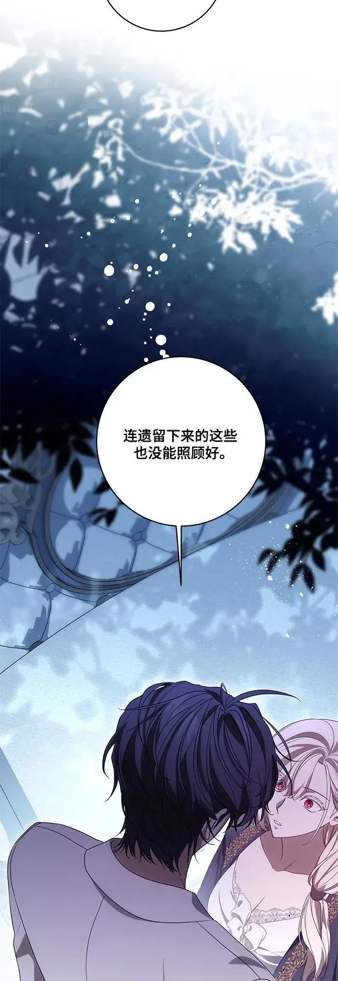 《代价是你们的一切》[第80话] 因为我爱…图20