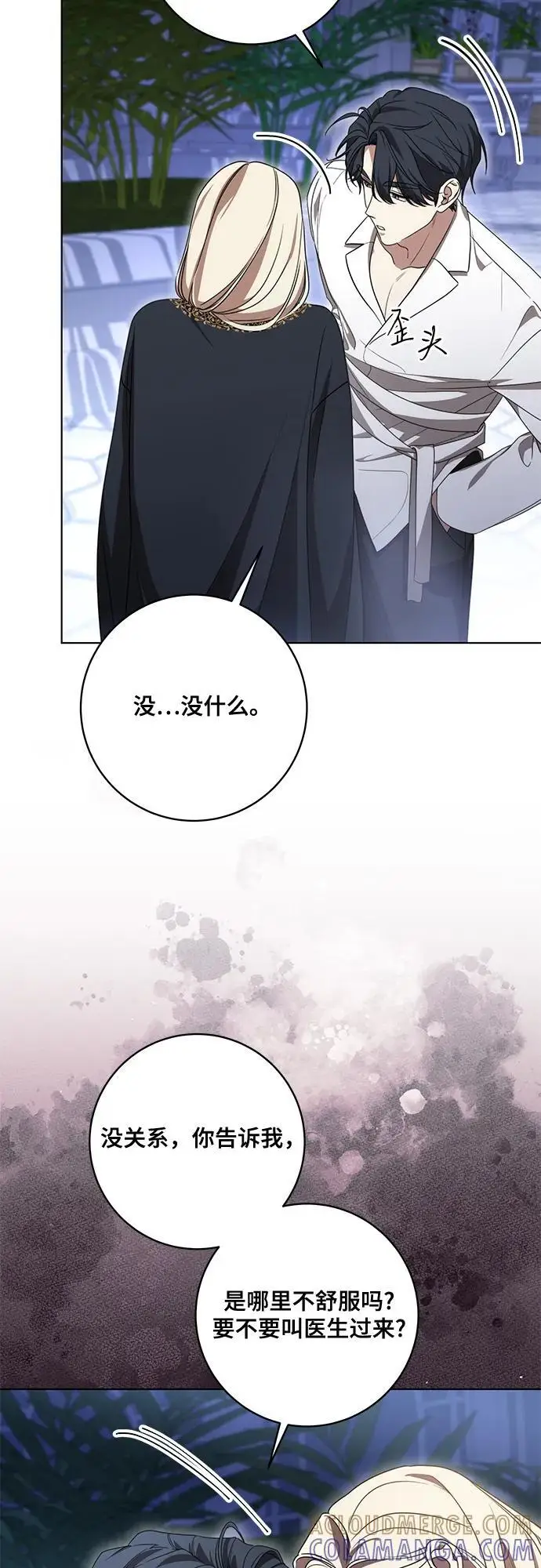 《代价是你们的一切》[第80话] 因为我爱…图28
