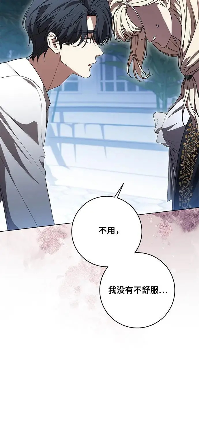 《代价是你们的一切》[第80话] 因为我爱…图29