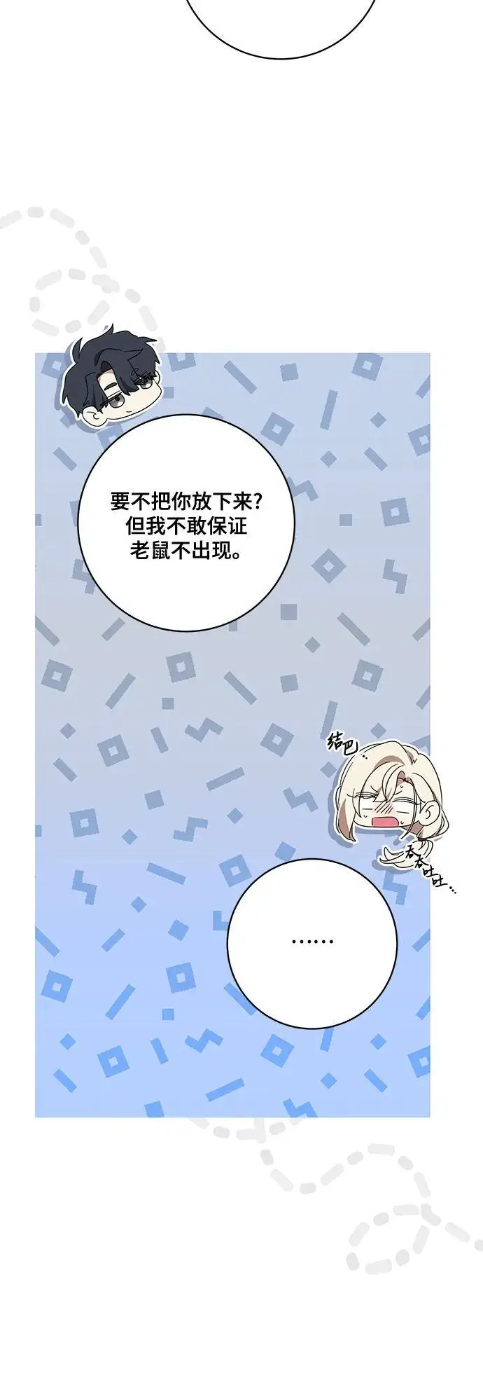 《代价是你们的一切》[第80话] 因为我爱…图47