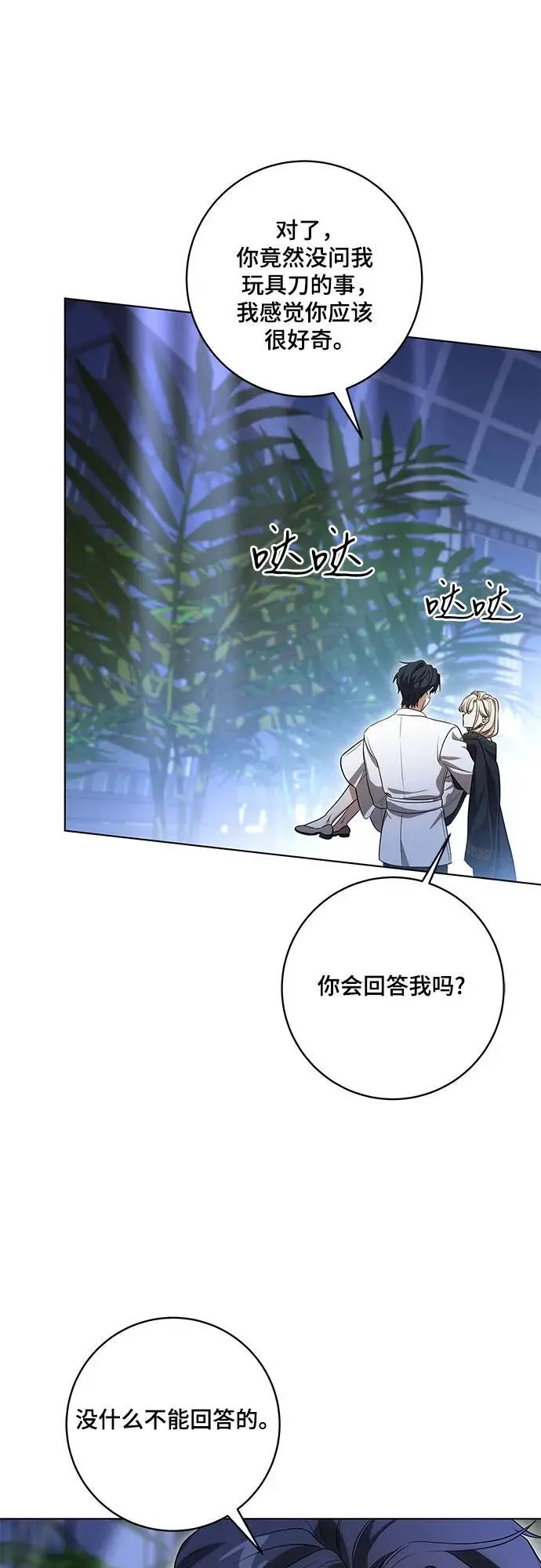 《代价是你们的一切》[第80话] 因为我爱…图48
