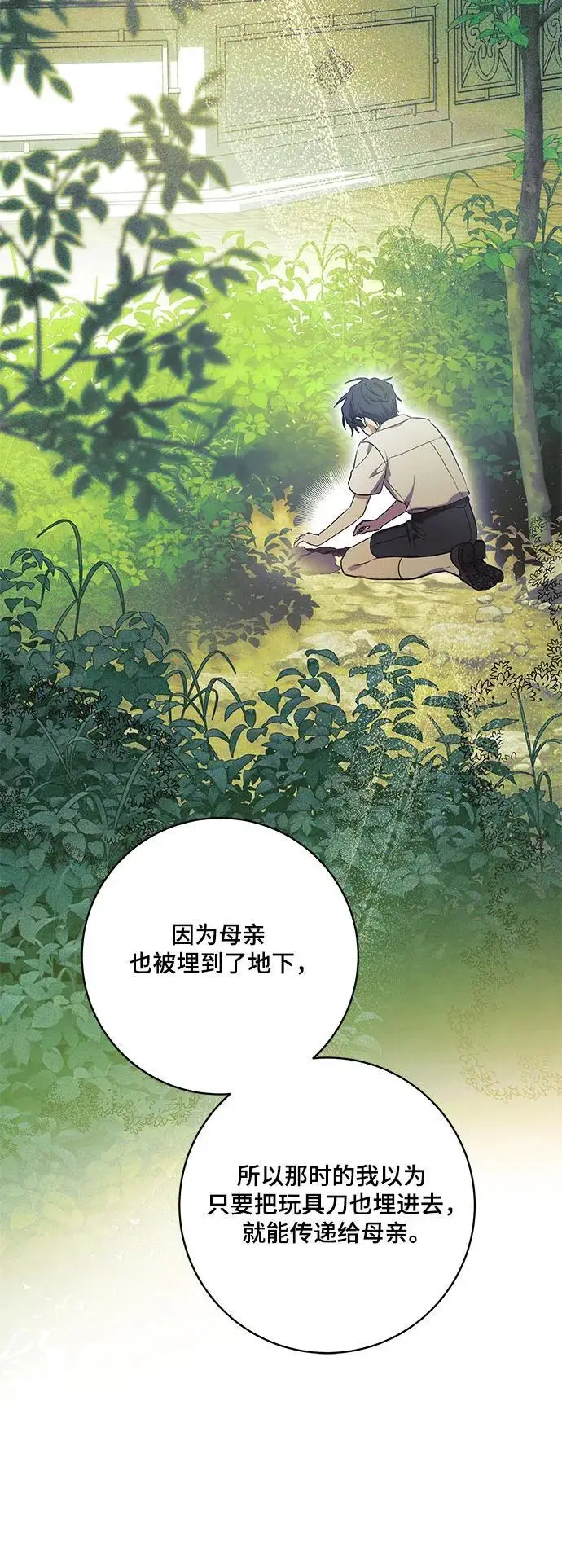 《代价是你们的一切》[第80话] 因为我爱…图51