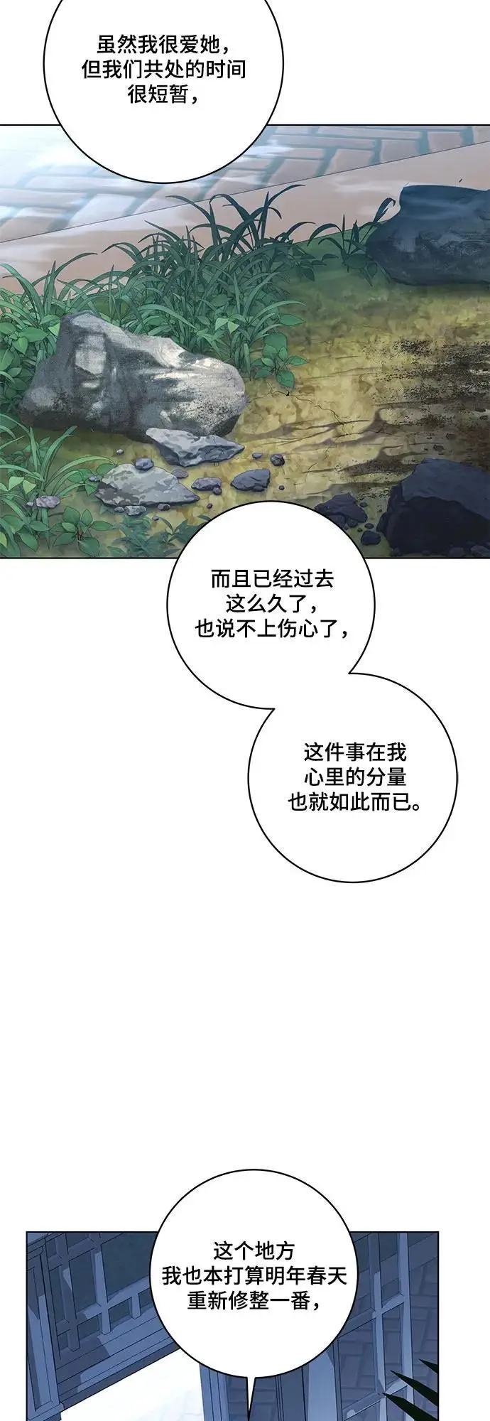 《代价是你们的一切》[第80话] 因为我爱…图53