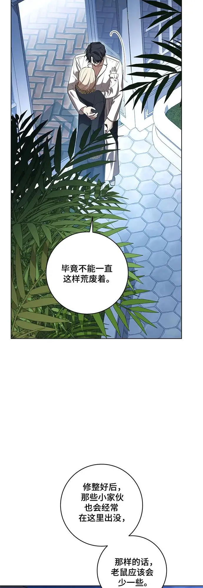《代价是你们的一切》[第80话] 因为我爱…图54