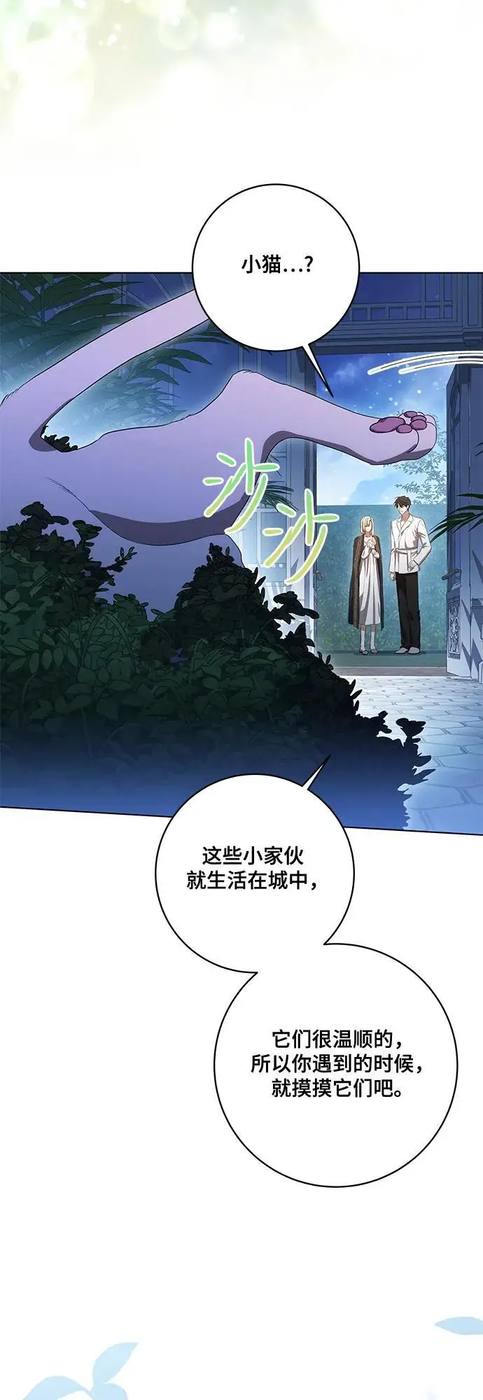 《代价是你们的一切》[第80话] 因为我爱…图57