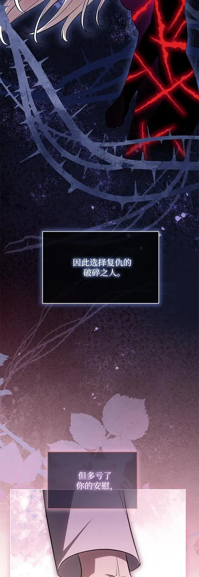 《代价是你们的一切》[第80话] 因为我爱…图71