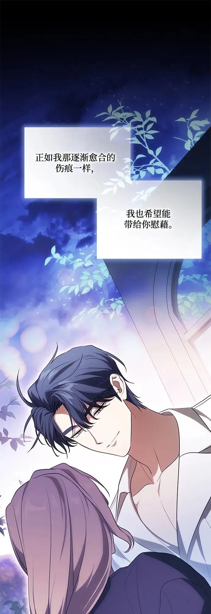 《代价是你们的一切》[第80话] 因为我爱…图74