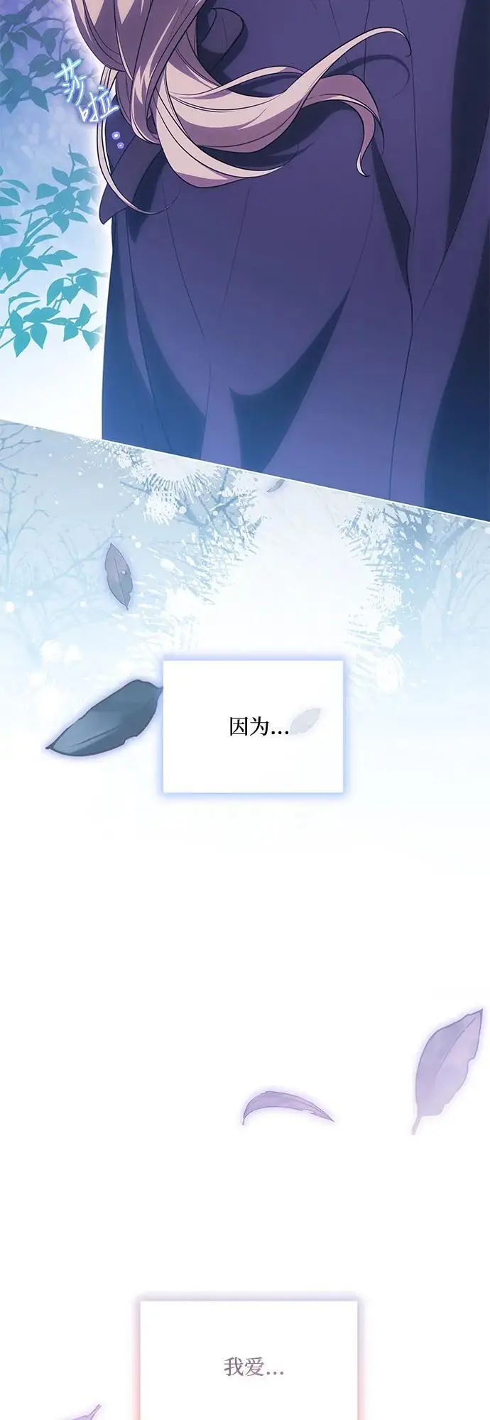 《代价是你们的一切》[第80话] 因为我爱…图75