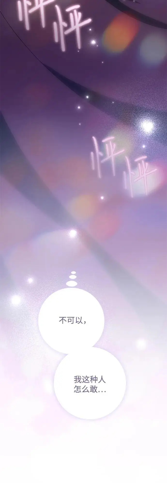 《代价是你们的一切》[第80话] 因为我爱…图77