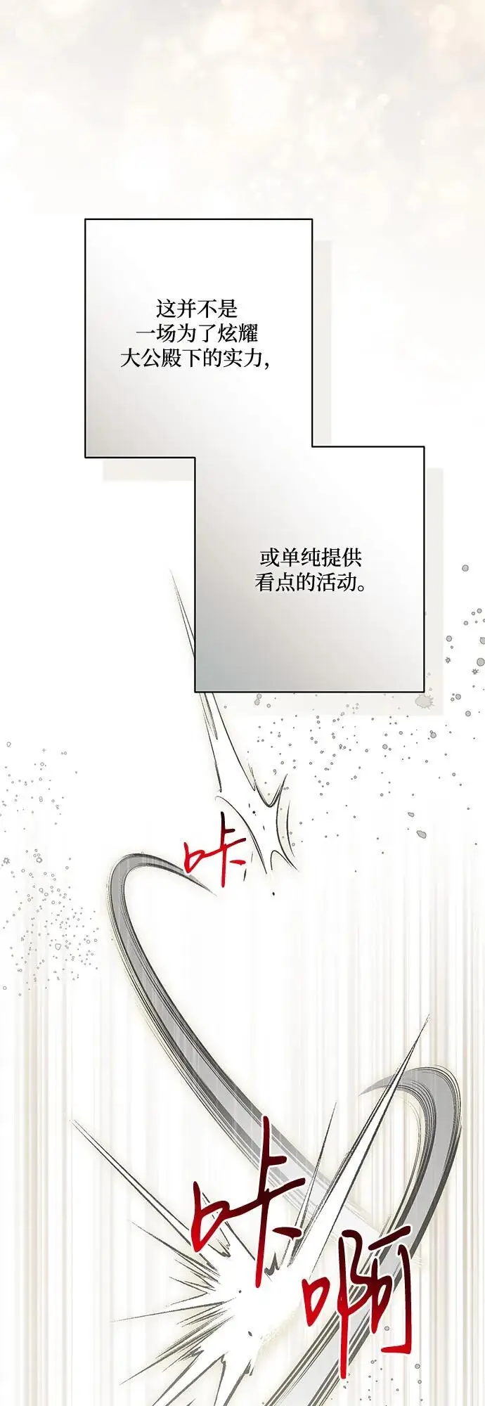 《代价是你们的一切》[第81话] 与我的命运格格不入图18
