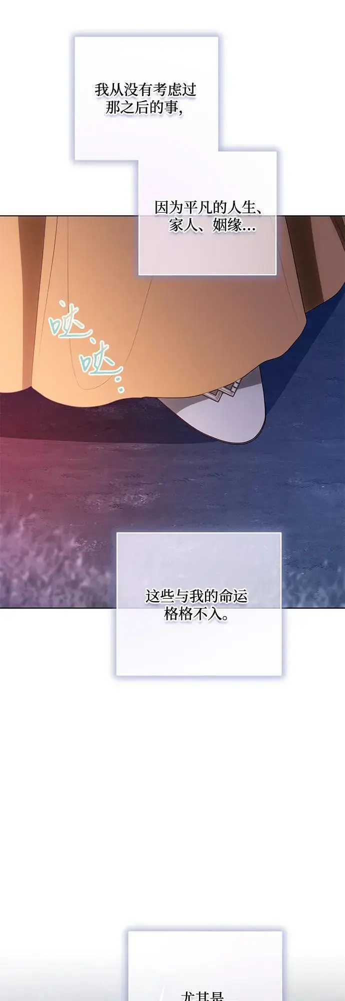《代价是你们的一切》[第81话] 与我的命运格格不入图44