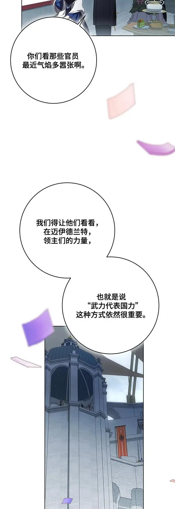 《代价是你们的一切》[第81话] 与我的命运格格不入图5