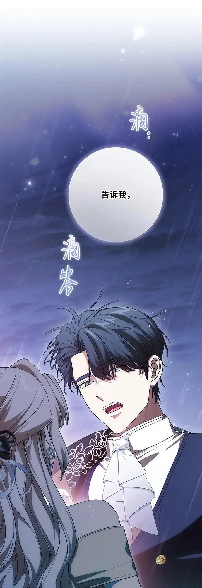 《代价是你们的一切》[第81话] 与我的命运格格不入图54