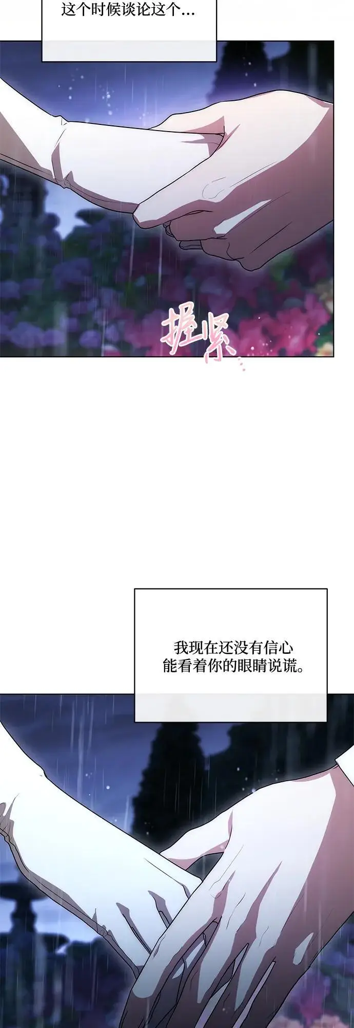 《代价是你们的一切》[第81话] 与我的命运格格不入图57