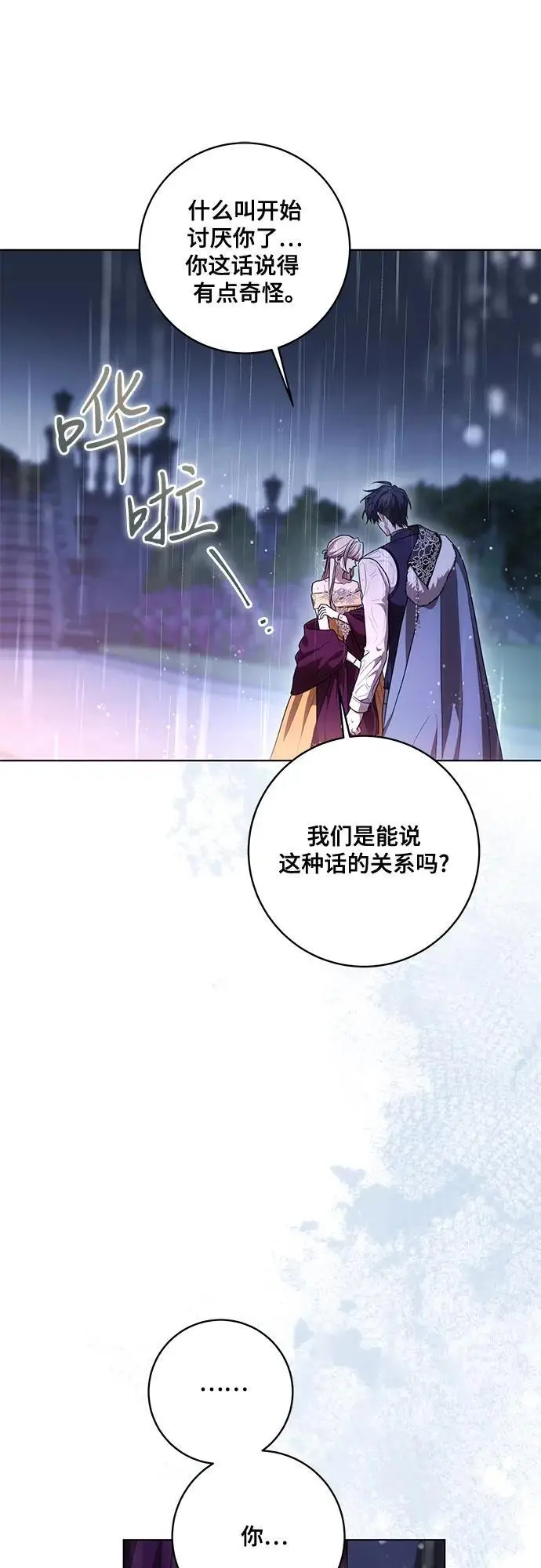 《代价是你们的一切》[第81话] 与我的命运格格不入图59