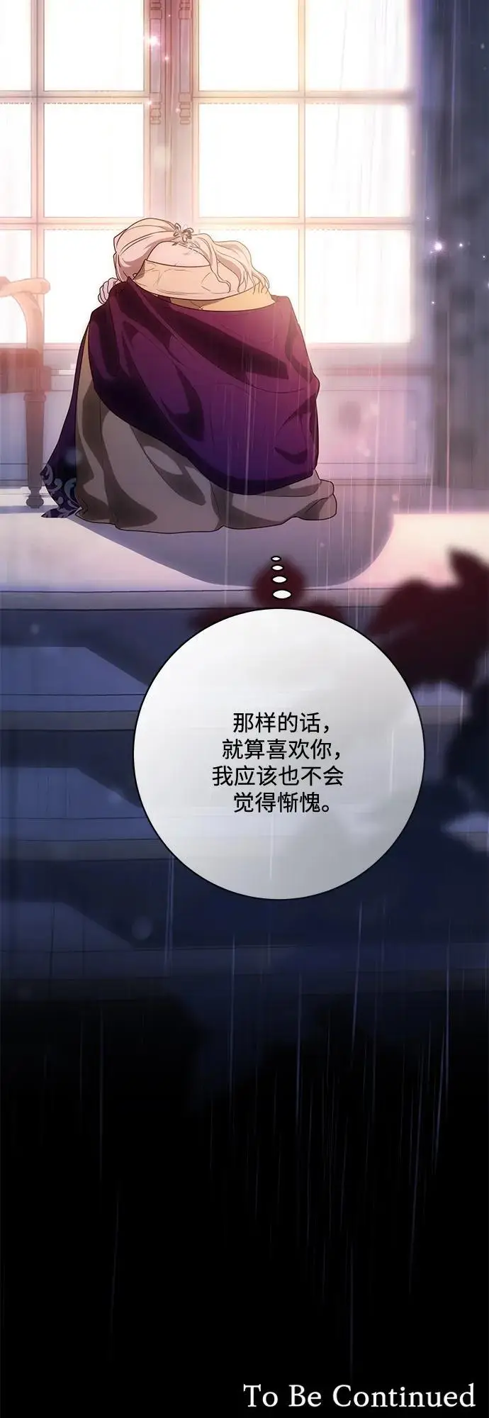 《代价是你们的一切》[第81话] 与我的命运格格不入图78
