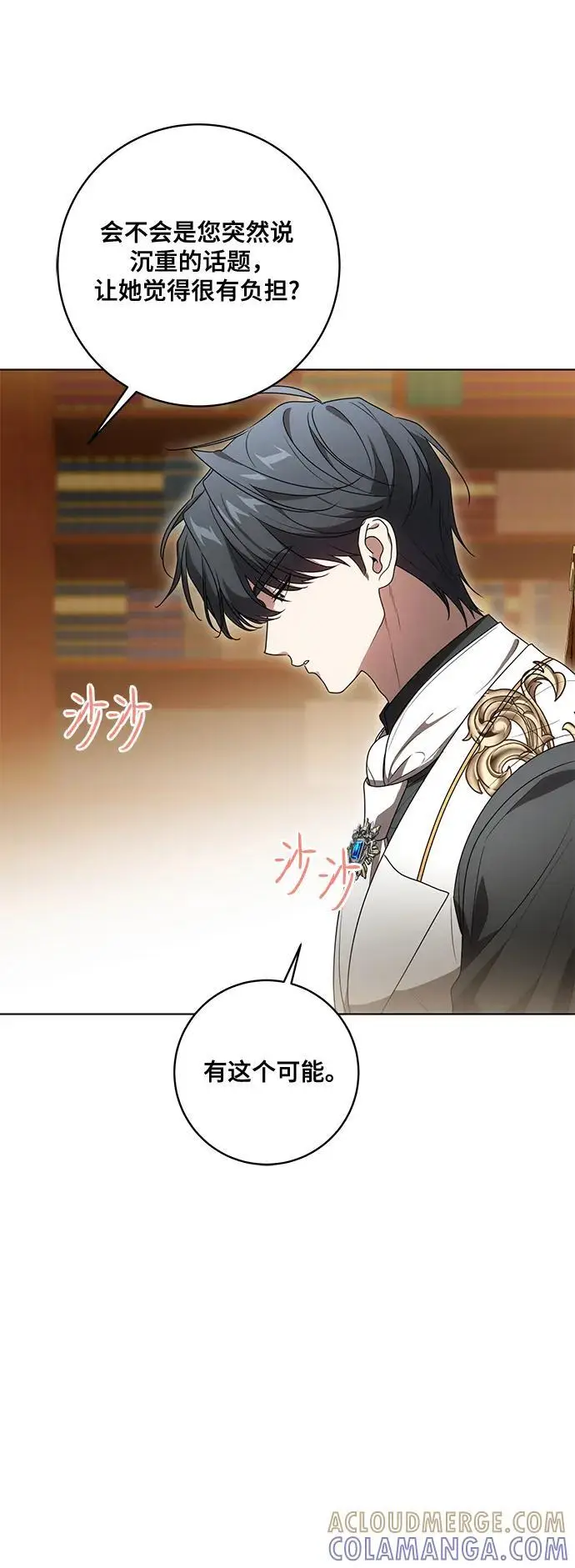 《代价是你们的一切》[第82话] 蒂普恩侯爵的到访图10