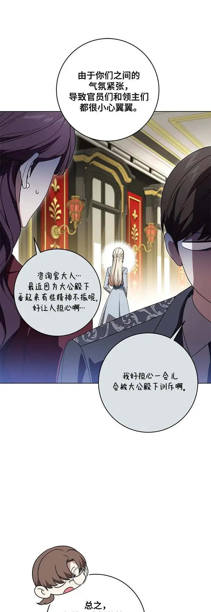 《代价是你们的一切》[第82话] 蒂普恩侯爵的到访图15