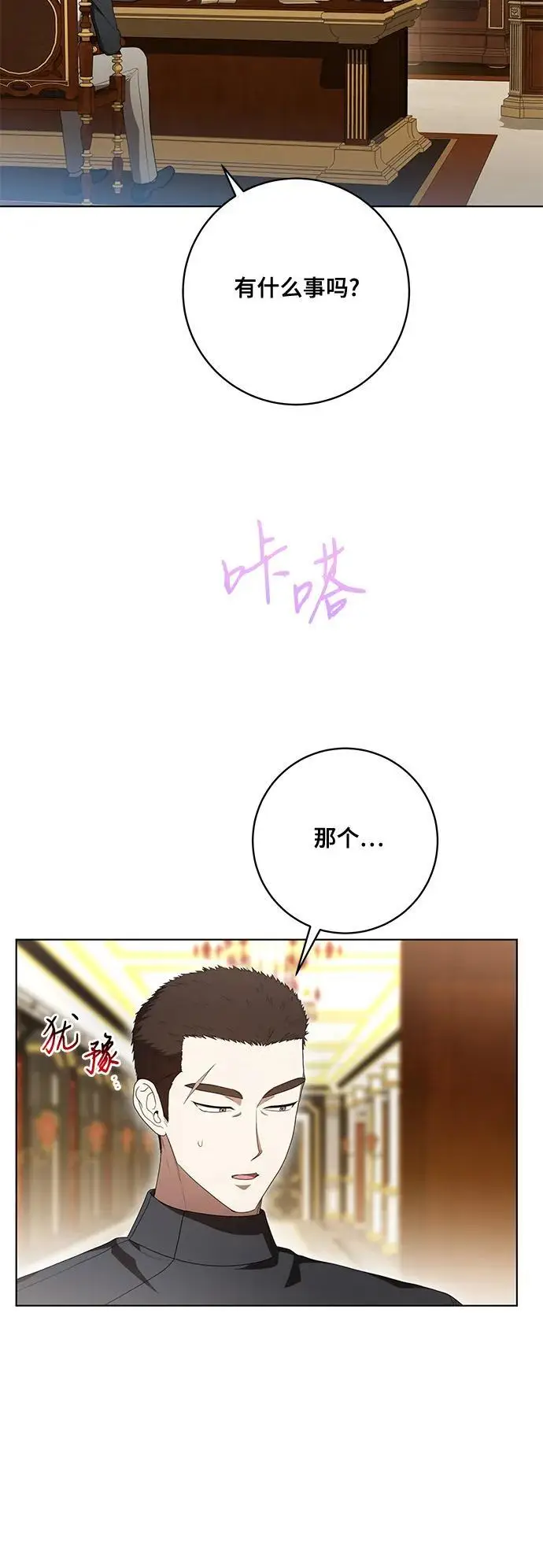 《代价是你们的一切》[第82话] 蒂普恩侯爵的到访图23