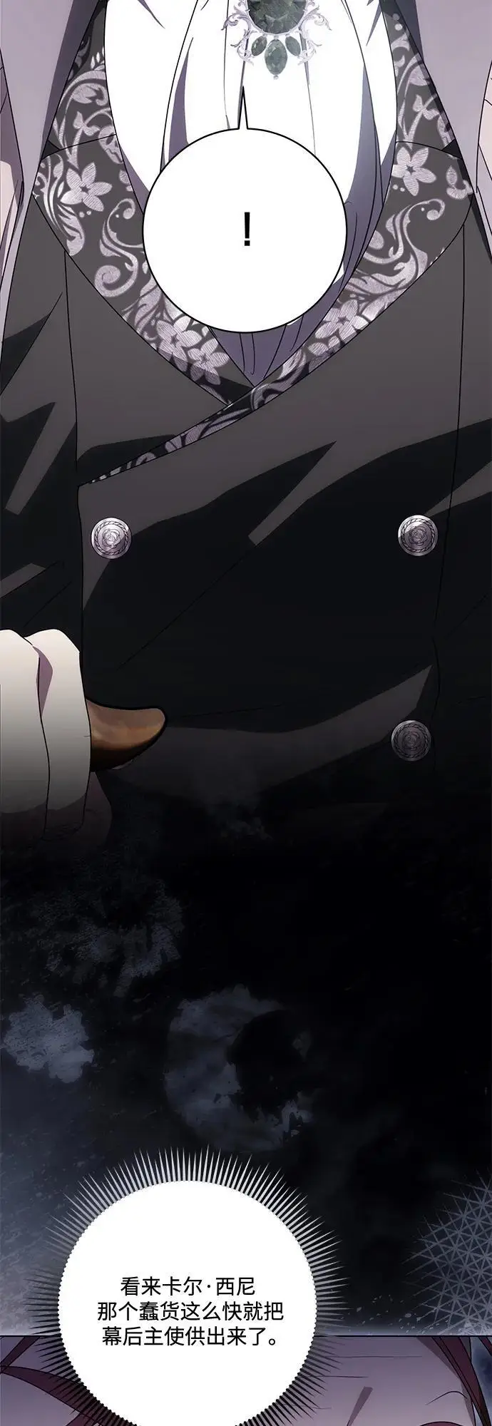 《代价是你们的一切》[第82话] 蒂普恩侯爵的到访图42