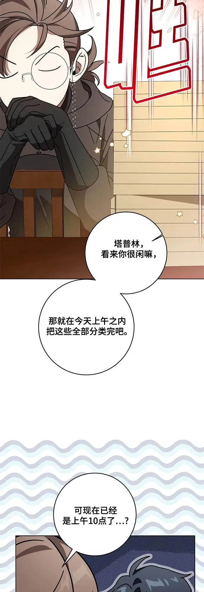 《代价是你们的一切》[第82话] 蒂普恩侯爵的到访图5