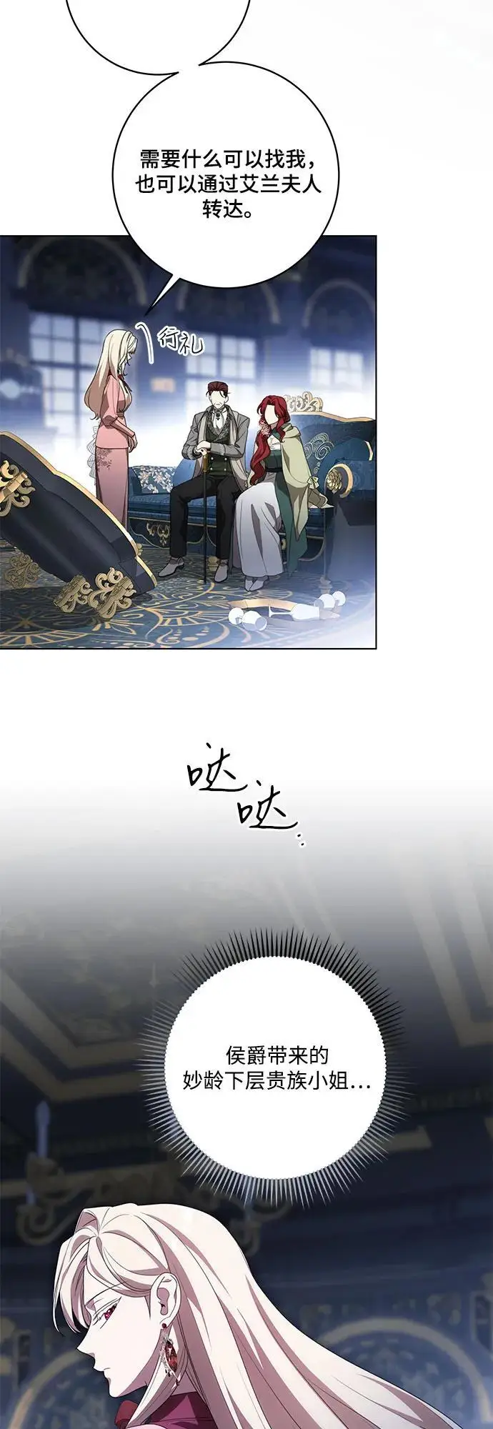 《代价是你们的一切》[第82话] 蒂普恩侯爵的到访图66