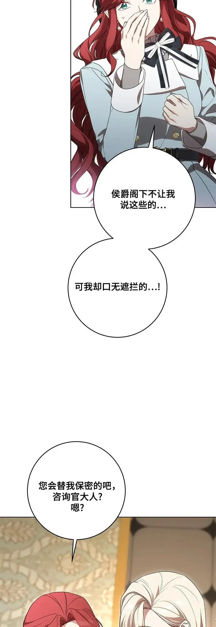 《代价是你们的一切》[第83话] 过于优秀的女人图11