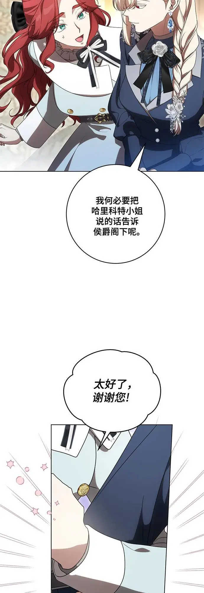 《代价是你们的一切》[第83话] 过于优秀的女人图12