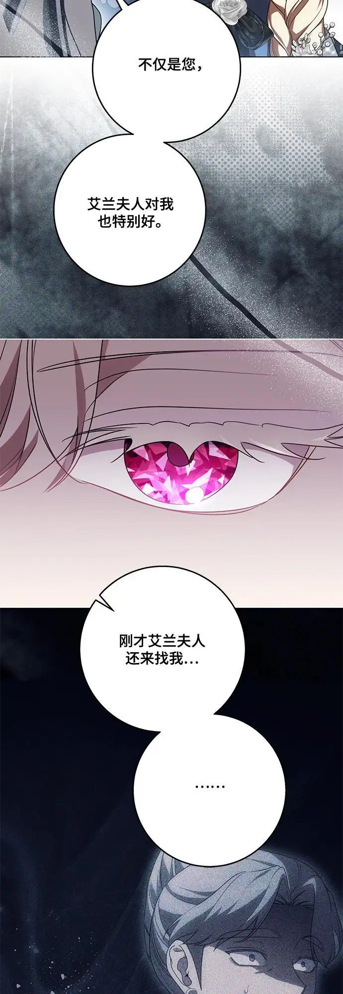 《代价是你们的一切》[第83话] 过于优秀的女人图17