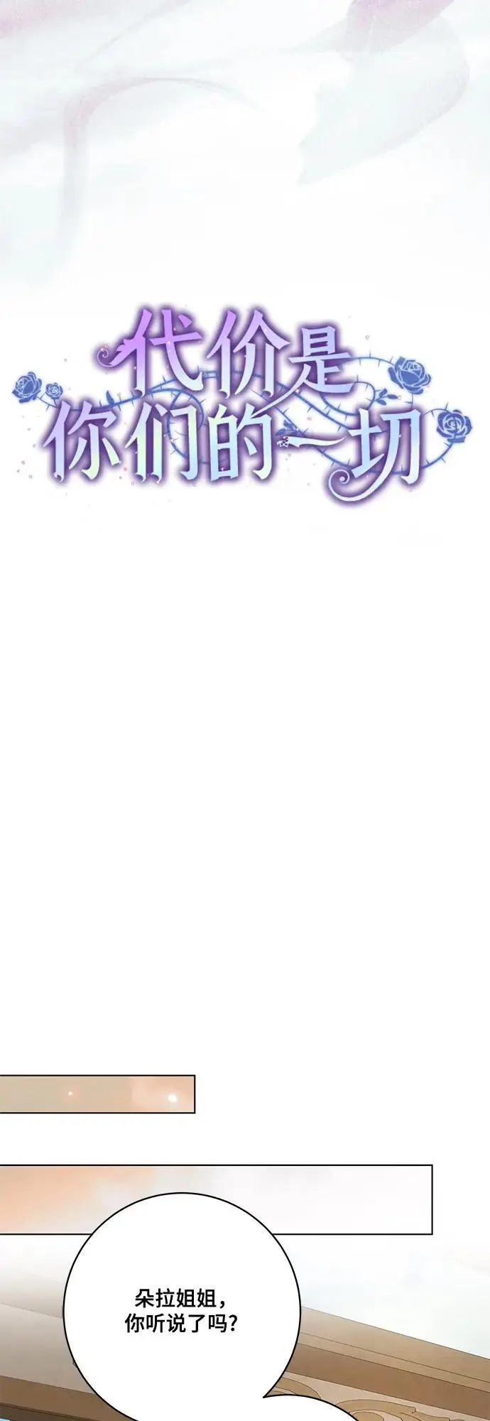 《代价是你们的一切》[第83话] 过于优秀的女人图21