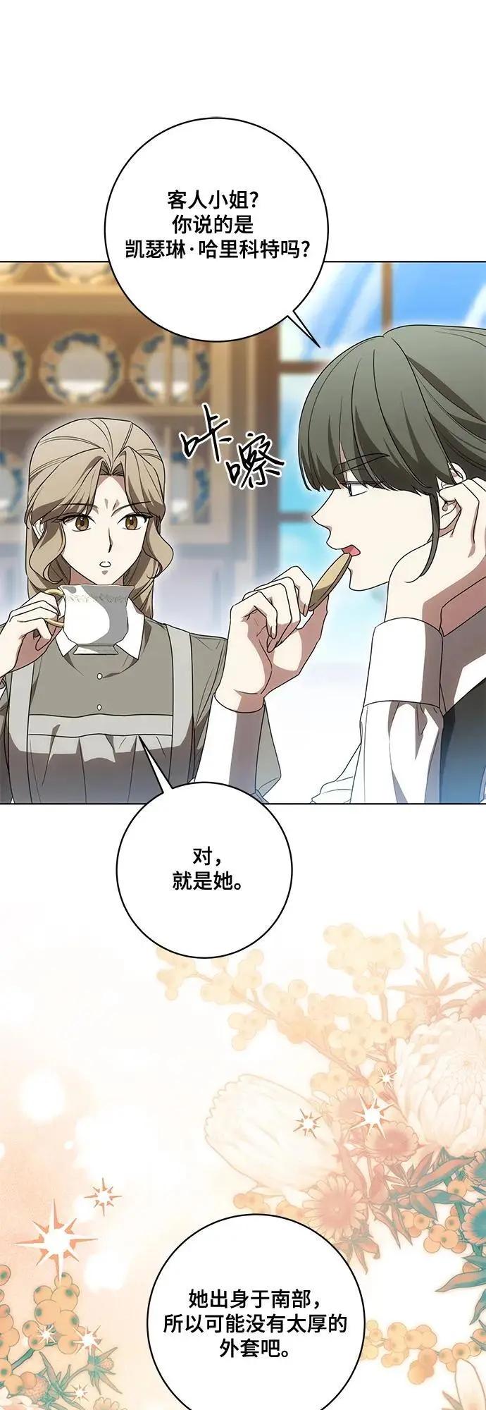 《代价是你们的一切》[第83话] 过于优秀的女人图23