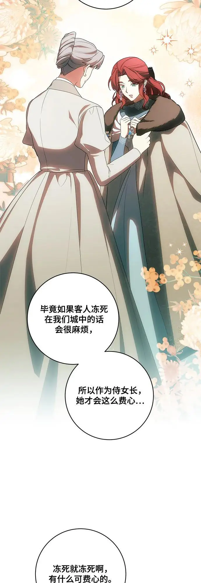 《代价是你们的一切》[第83话] 过于优秀的女人图24