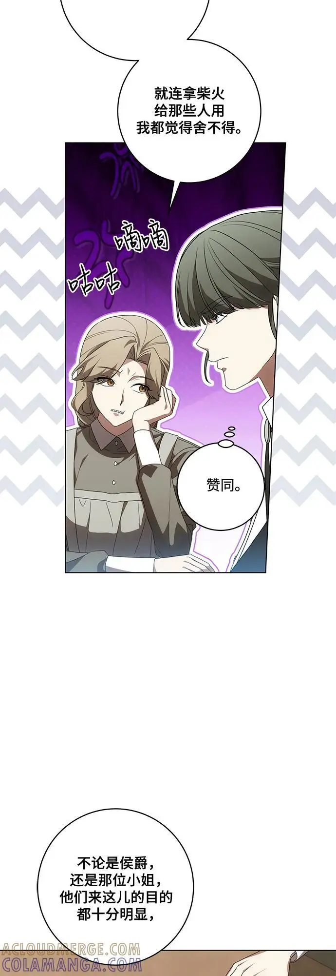 《代价是你们的一切》[第83话] 过于优秀的女人图25