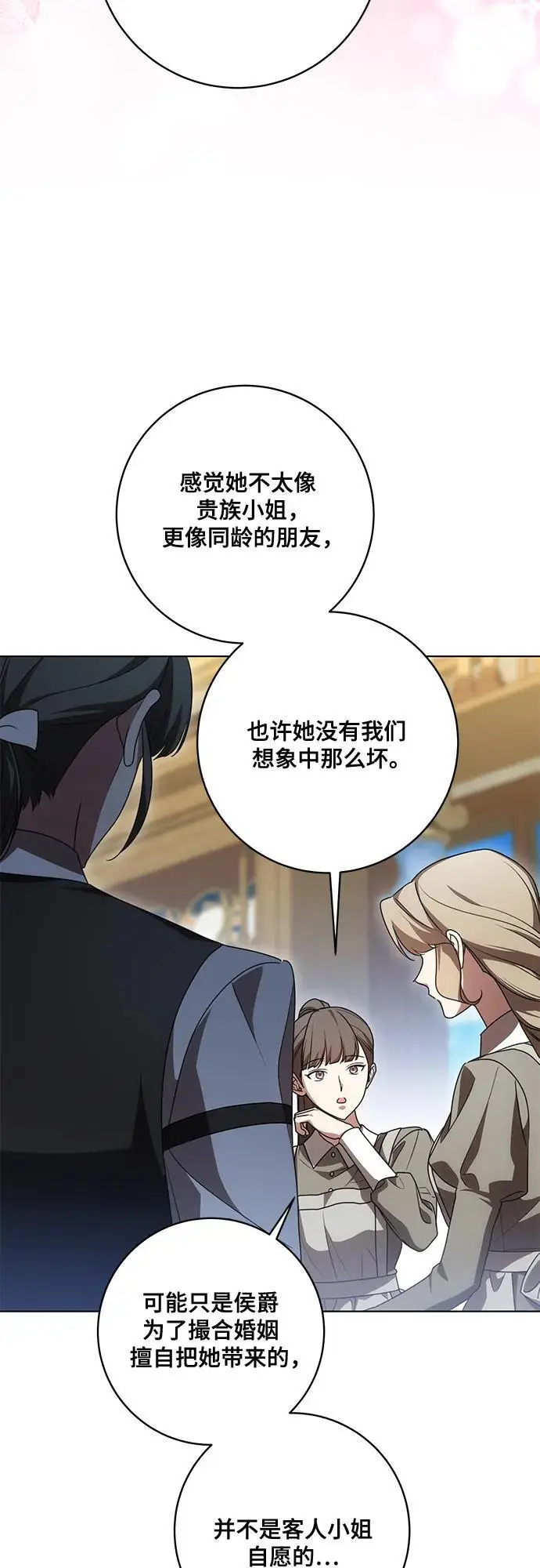 《代价是你们的一切》[第83话] 过于优秀的女人图30
