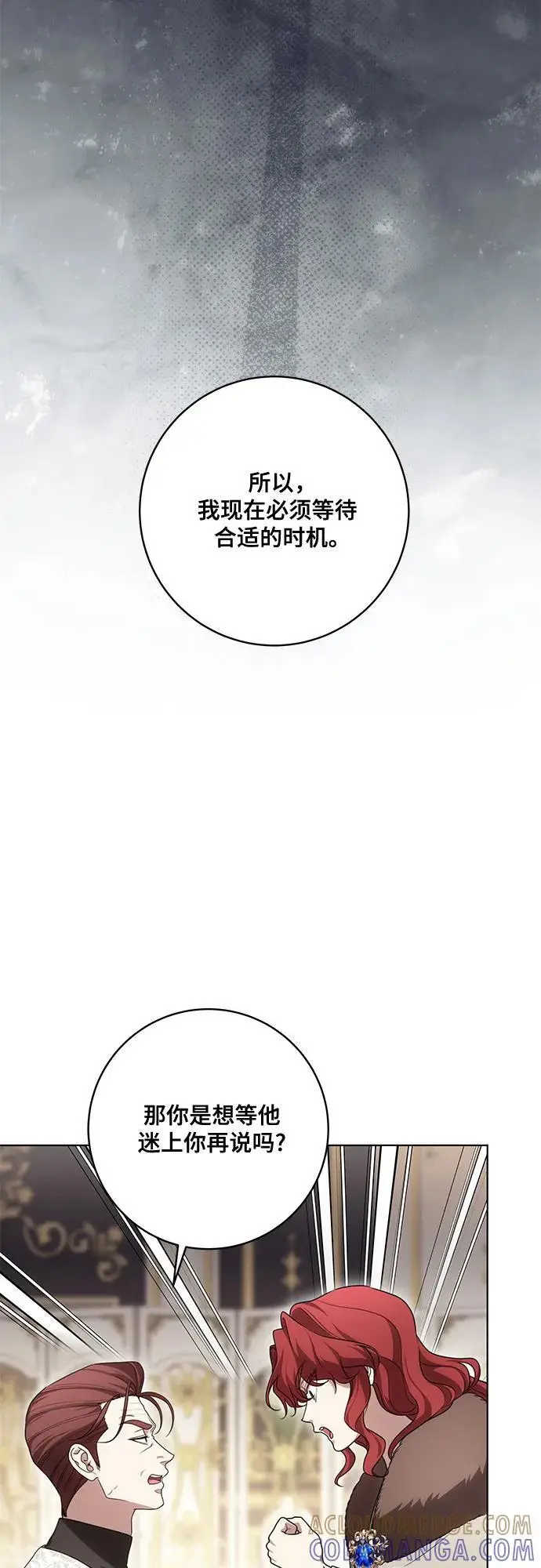 《代价是你们的一切》[第83话] 过于优秀的女人图52
