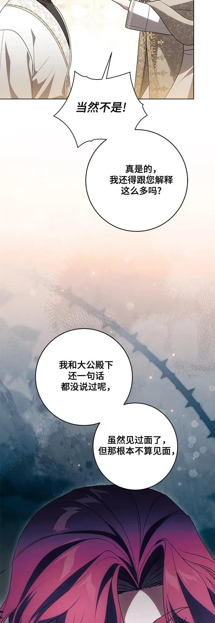 《代价是你们的一切》[第83话] 过于优秀的女人图53