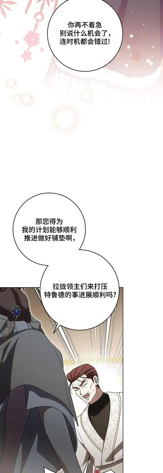 《代价是你们的一切》[第83话] 过于优秀的女人图59