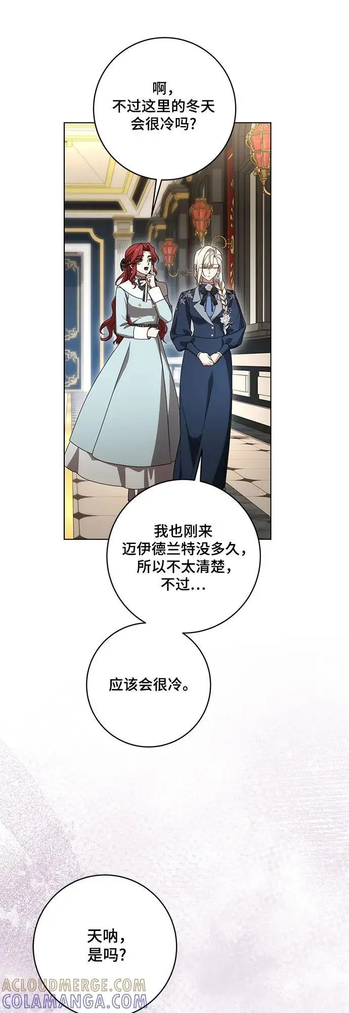 《代价是你们的一切》[第83话] 过于优秀的女人图7